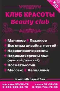 Логотип компании Beauty Club, салон красоты