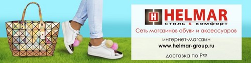 Логотип компании Helmar, магазин обуви