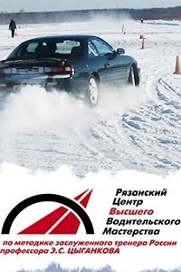 Логотип компании Рязанский центр высшего водительского мастерства