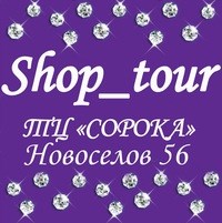 Логотип компании Shop_tour, магазин молодежной одежды и обуви