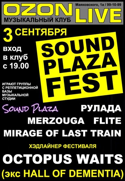 Изображение Sound Plaza