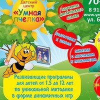 Логотип компании Умная пчелка, детский центр